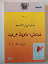 قصص وحكايات خرافية / هانس كريستيان أندرسن - متجر كتب مصر - متجر كتب مصر