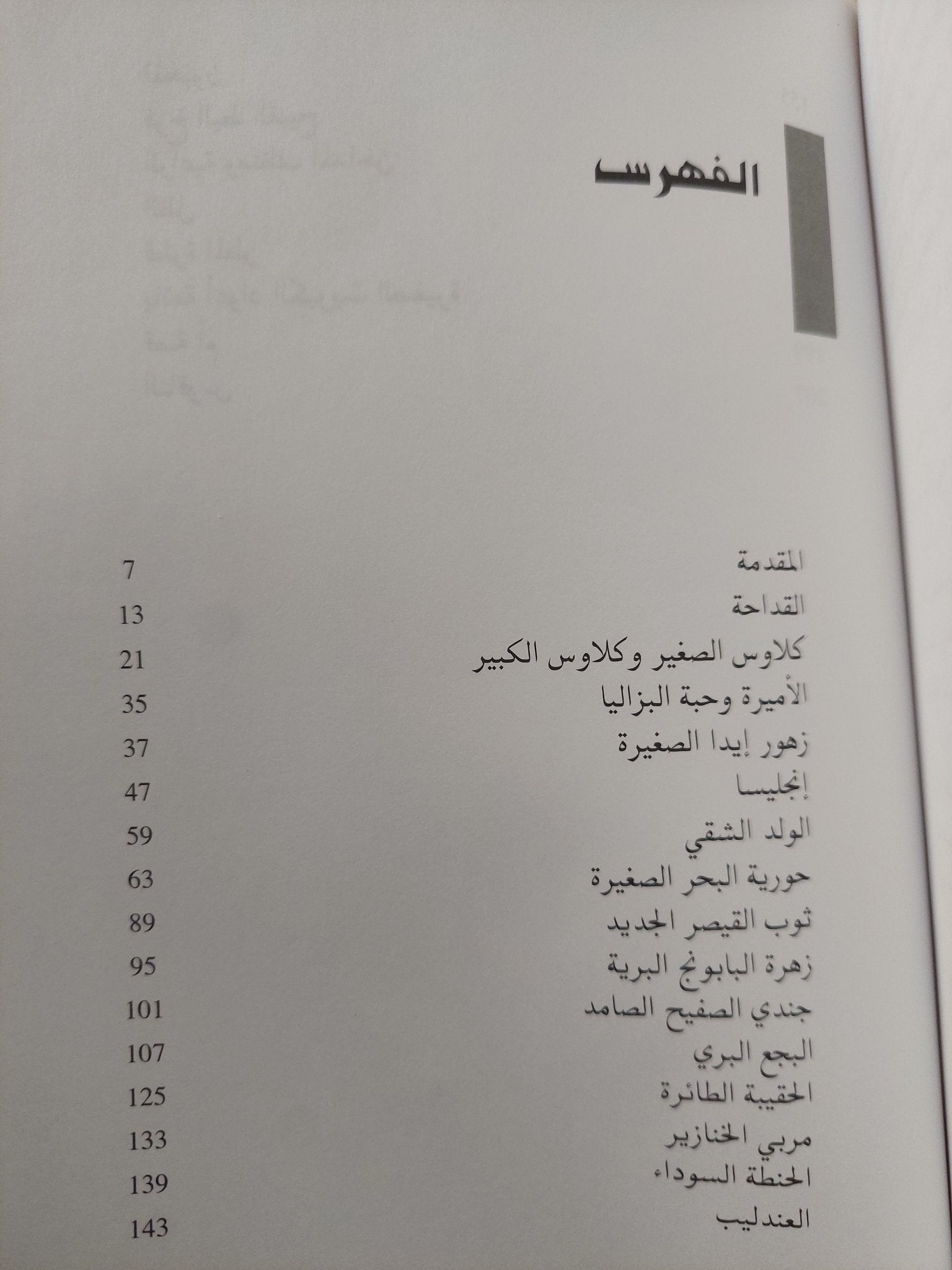 قصص وحكايات خرافية / هانس كريستيان أندرسن - متجر كتب مصر - متجر كتب مصر