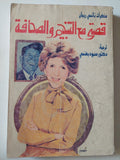 قصتى مع التنجيم والصحافة .. مذكرات نانسى ريجان - متجر كتب مصر - متجر كتب مصر