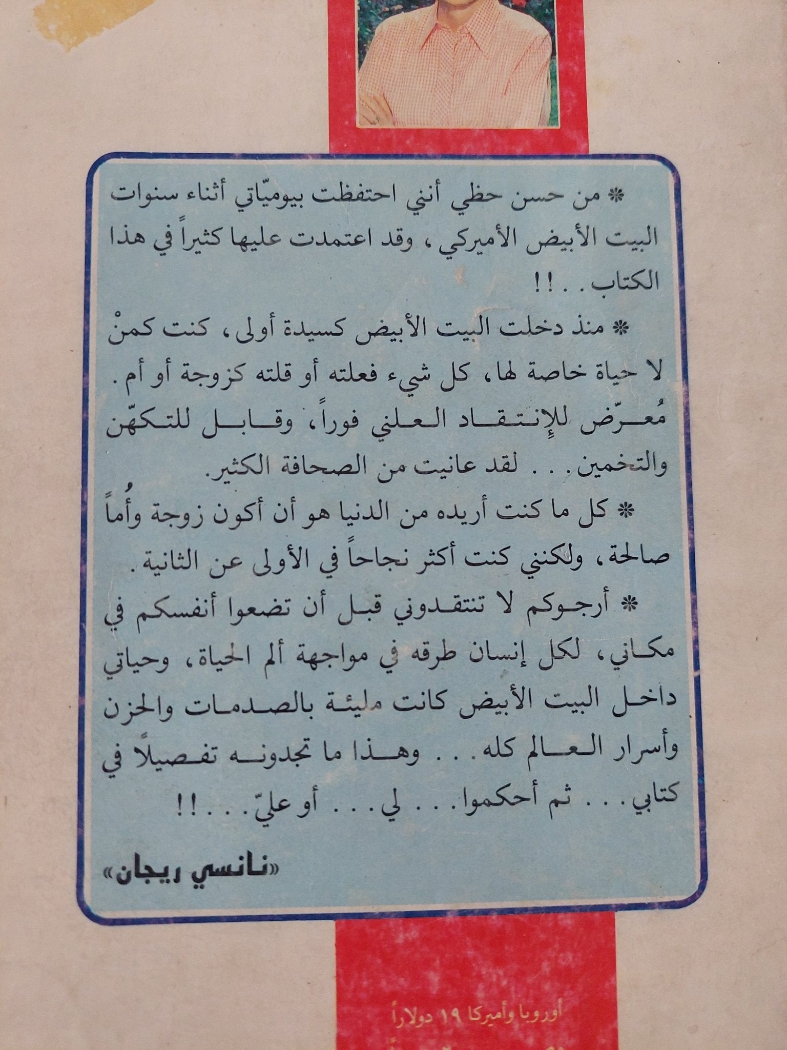قصتى مع التنجيم والصحافة .. مذكرات نانسى ريجان - متجر كتب مصر - متجر كتب مصر