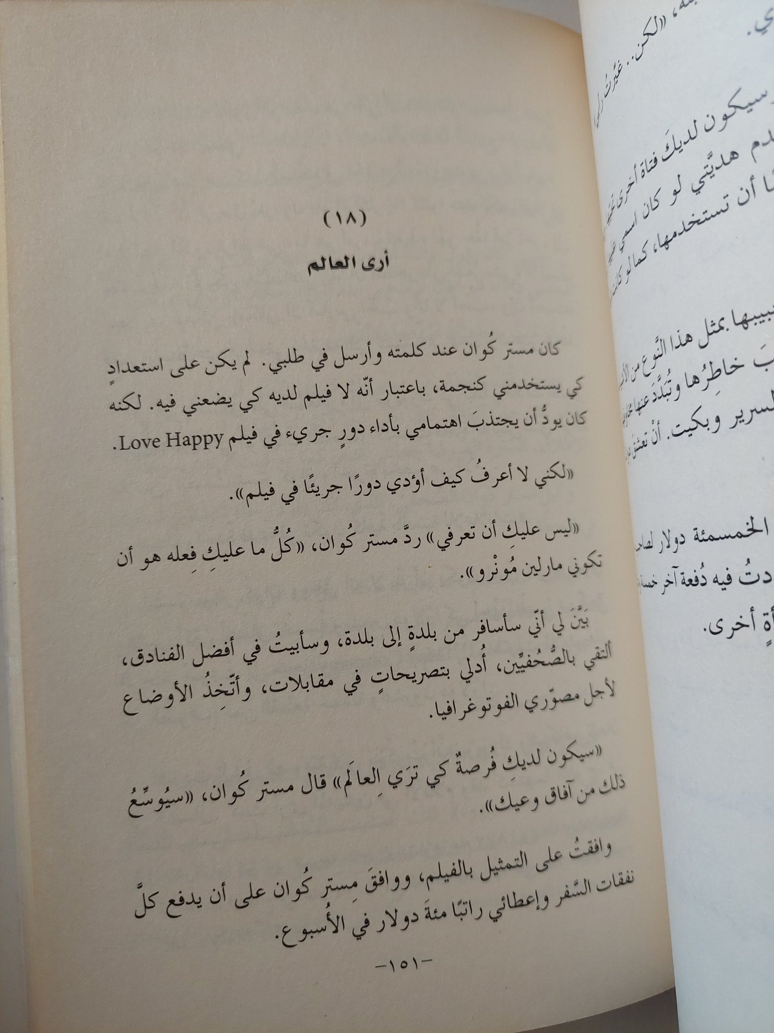 قصتى / مارلين مونرو - متجر كتب مصر - متجر كتب مصر