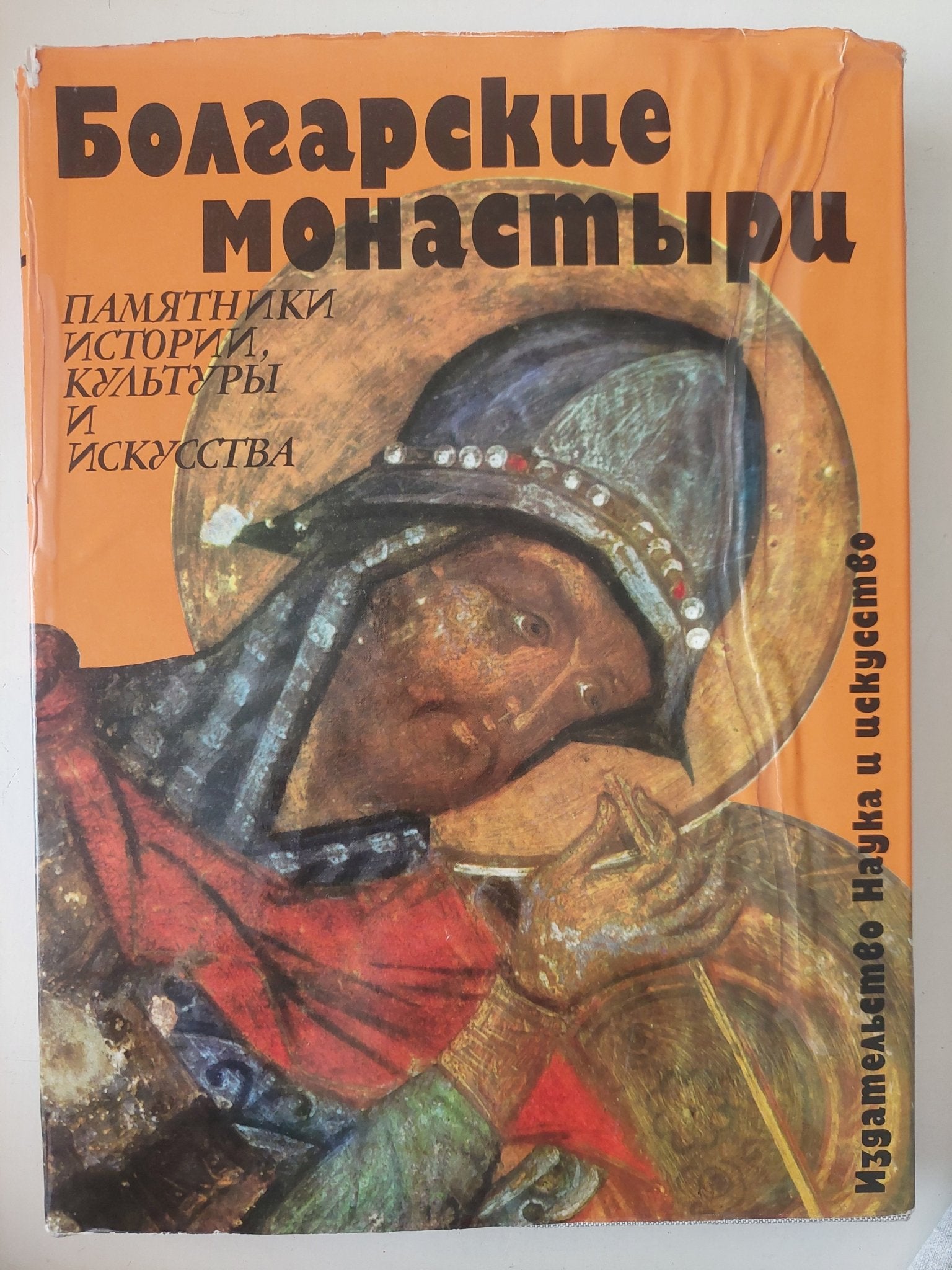 قطع كبير ملحق بالصور / هارد كفر - Болгарские монастыри - متجر كتب مصرمتجر كتب مصر