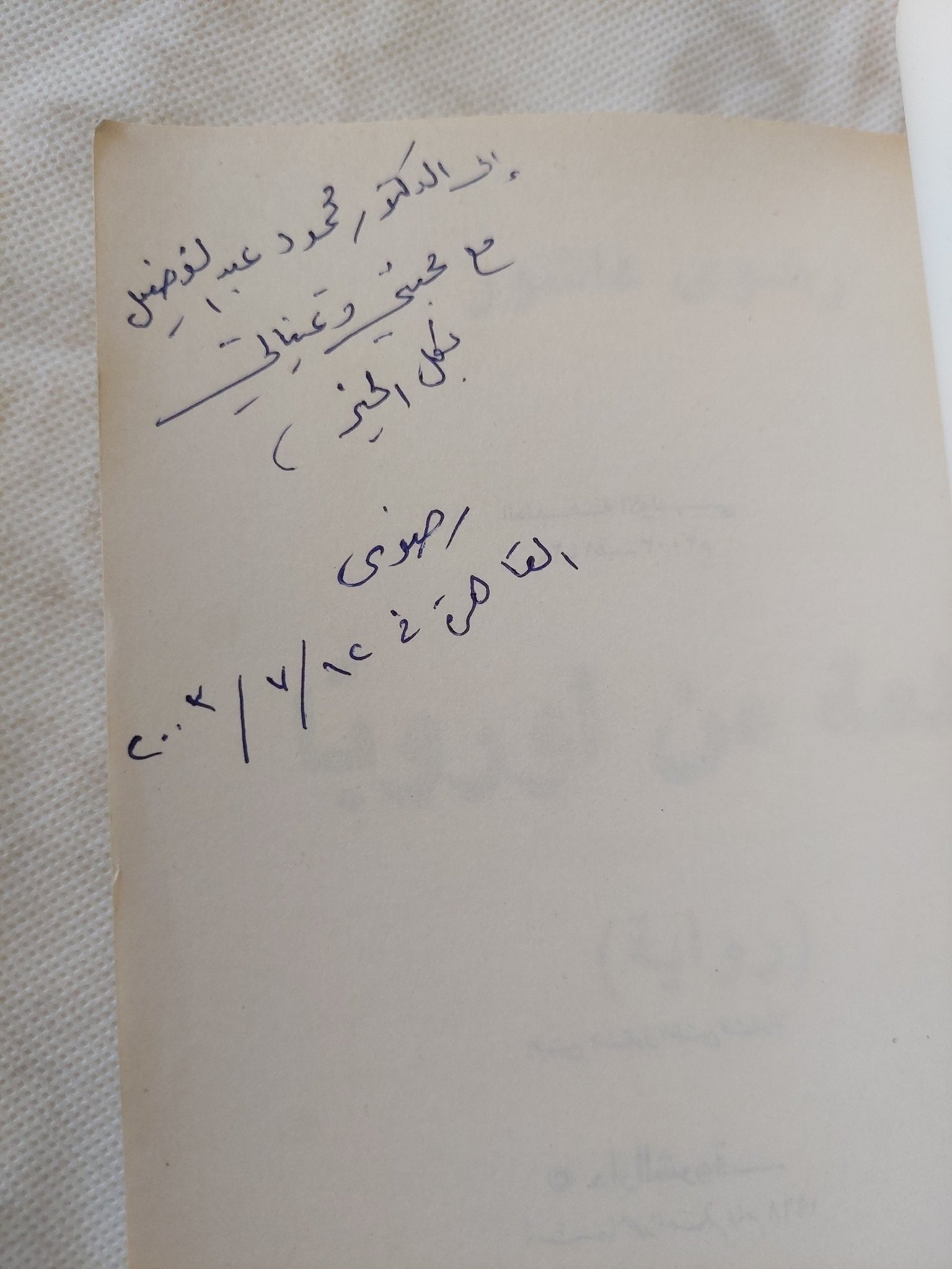 قطعة من أوروبا - إهداء خاص من المؤلف رضوى عاشور - متجر كتب مصر - المكتبة الفلسفية