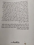 قطعة من أوروبا - إهداء خاص من المؤلف رضوى عاشور - متجر كتب مصر - المكتبة الفلسفية