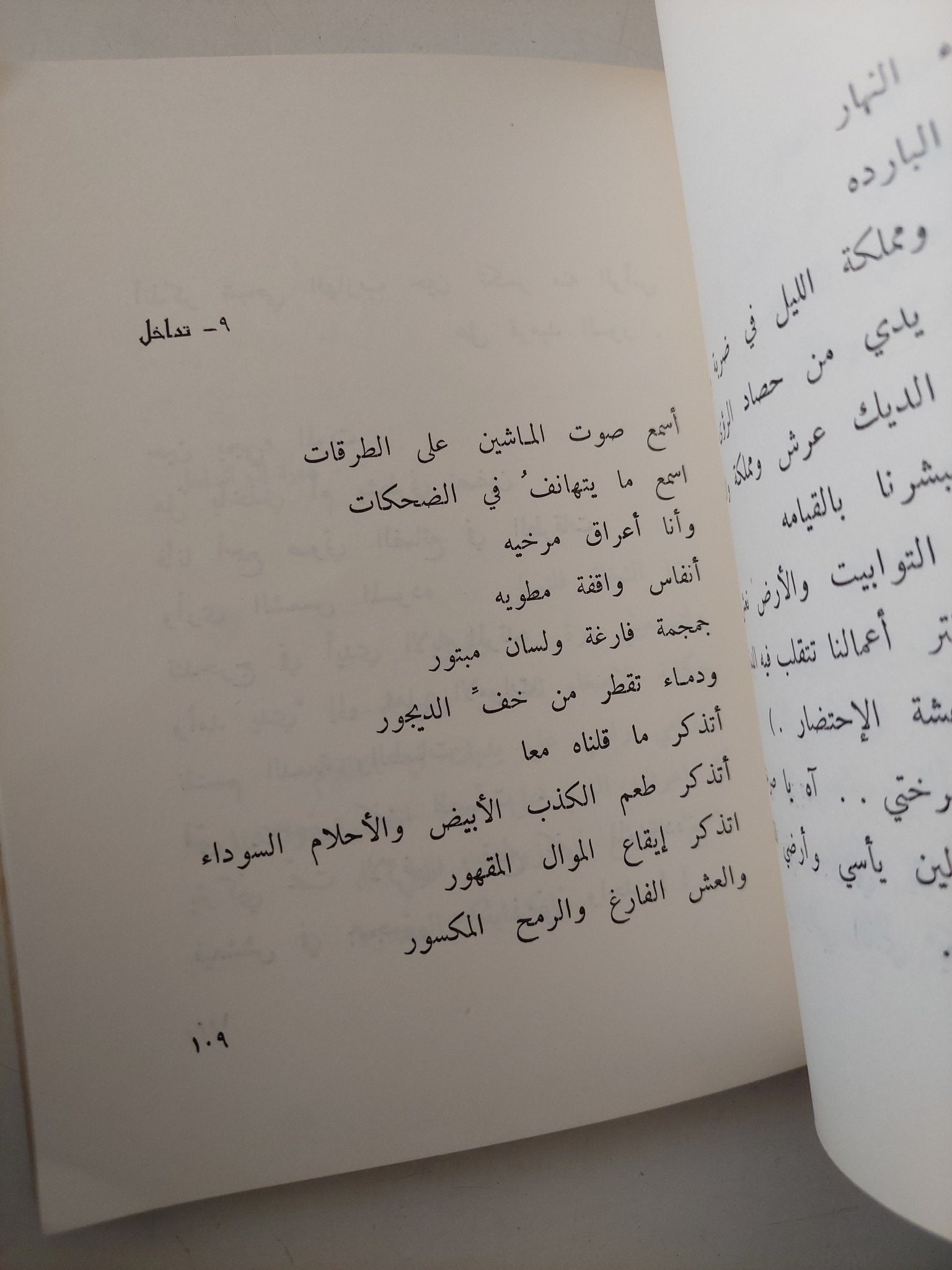 كتاب الأرض والدم / محمد عفيفي مطر - متجر كتب مصر - متجر كتب مصر