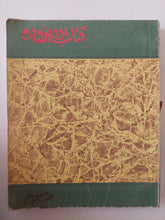 كتاب الأرض والدم / محمد عفيفي مطر - متجر كتب مصر - متجر كتب مصر