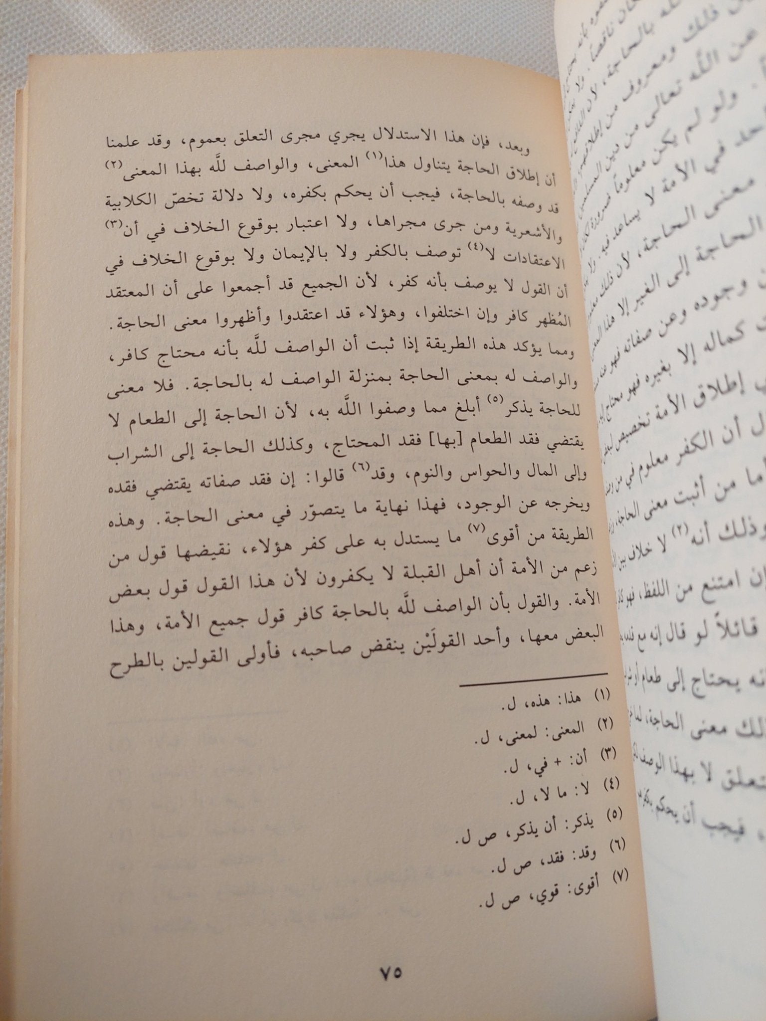 كتاب البحث عن أدلة التكفير والتفسيق / أبو القاسم البستى - متجر كتب مصر - المكتبة الفلسفية