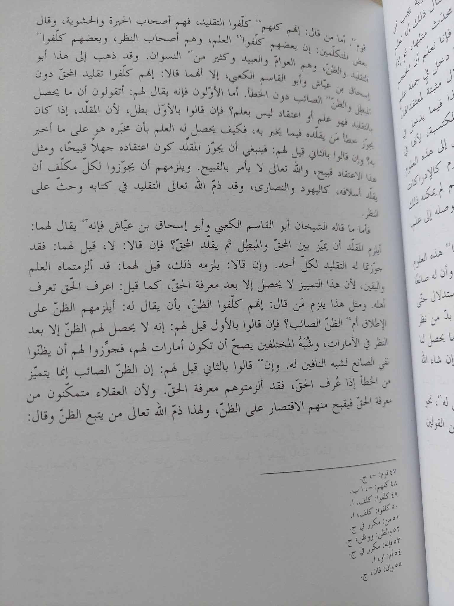 كتاب الفائق فى أصول الدين / الخوارزمى - هارد كفر - متجر كتب مصر - المكتبة الفلسفية