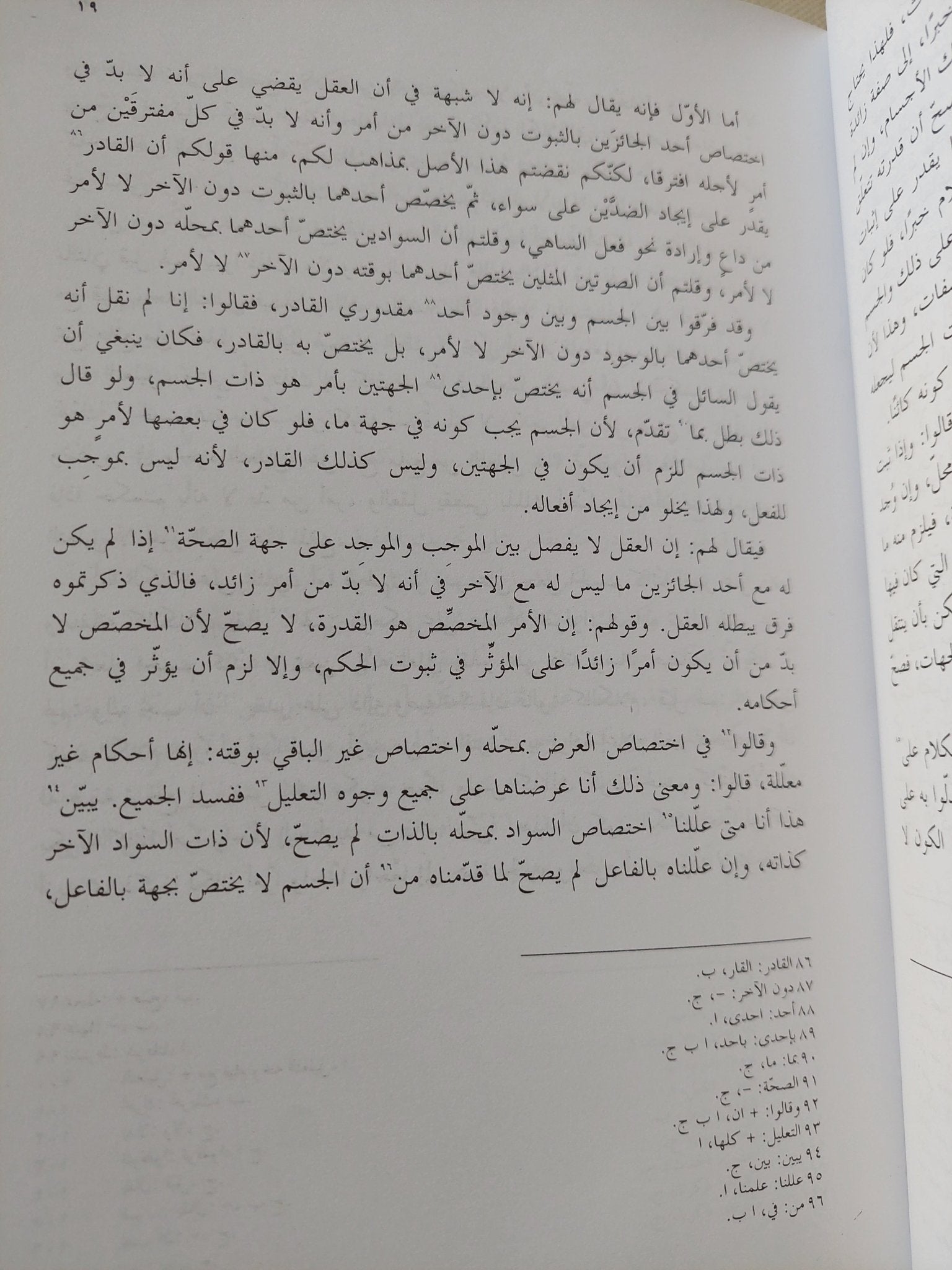 كتاب الفائق فى أصول الدين / الخوارزمى - هارد كفر - متجر كتب مصر - المكتبة الفلسفية