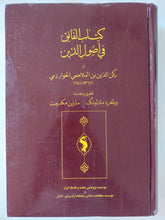 كتاب الفائق فى أصول الدين / الخوارزمى - هارد كفر - متجر كتب مصر - المكتبة الفلسفية
