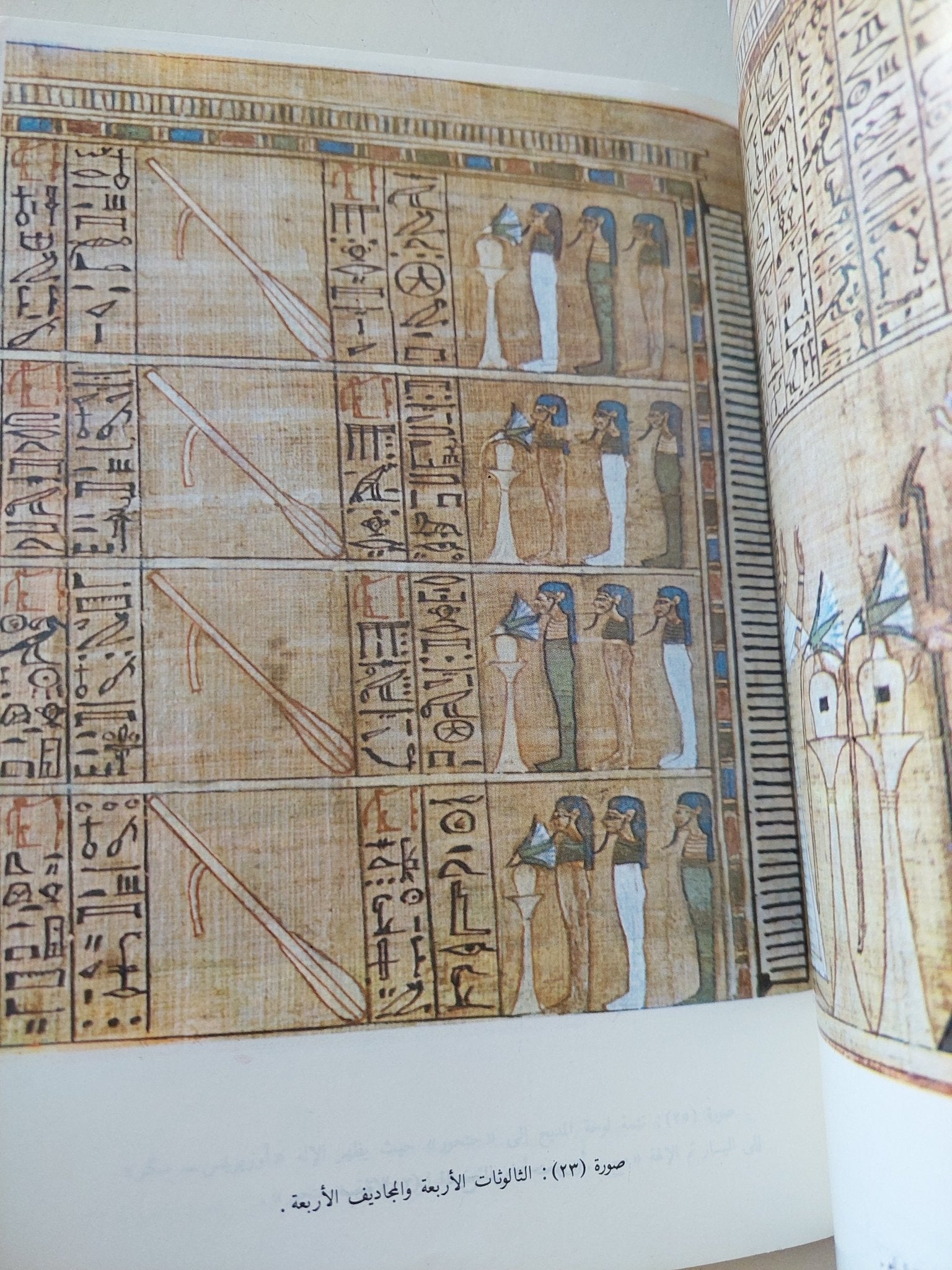كتاب الموتى الفرعونى / برت إم هرو - متجر كتب مصر - متجر كتب مصر