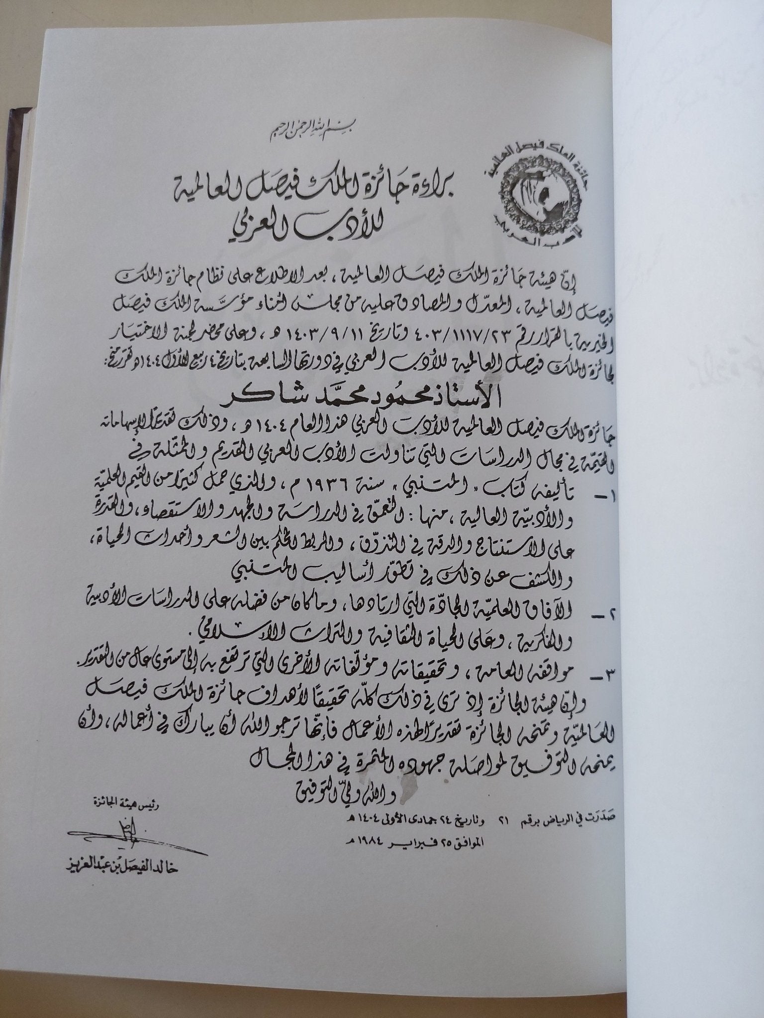 كتاب المتنبي ؛ رسالة في الطريق إلى ثقافتنا / محمود محمد شاكر - متجر كتب مصر - المكتبة الفلسفية