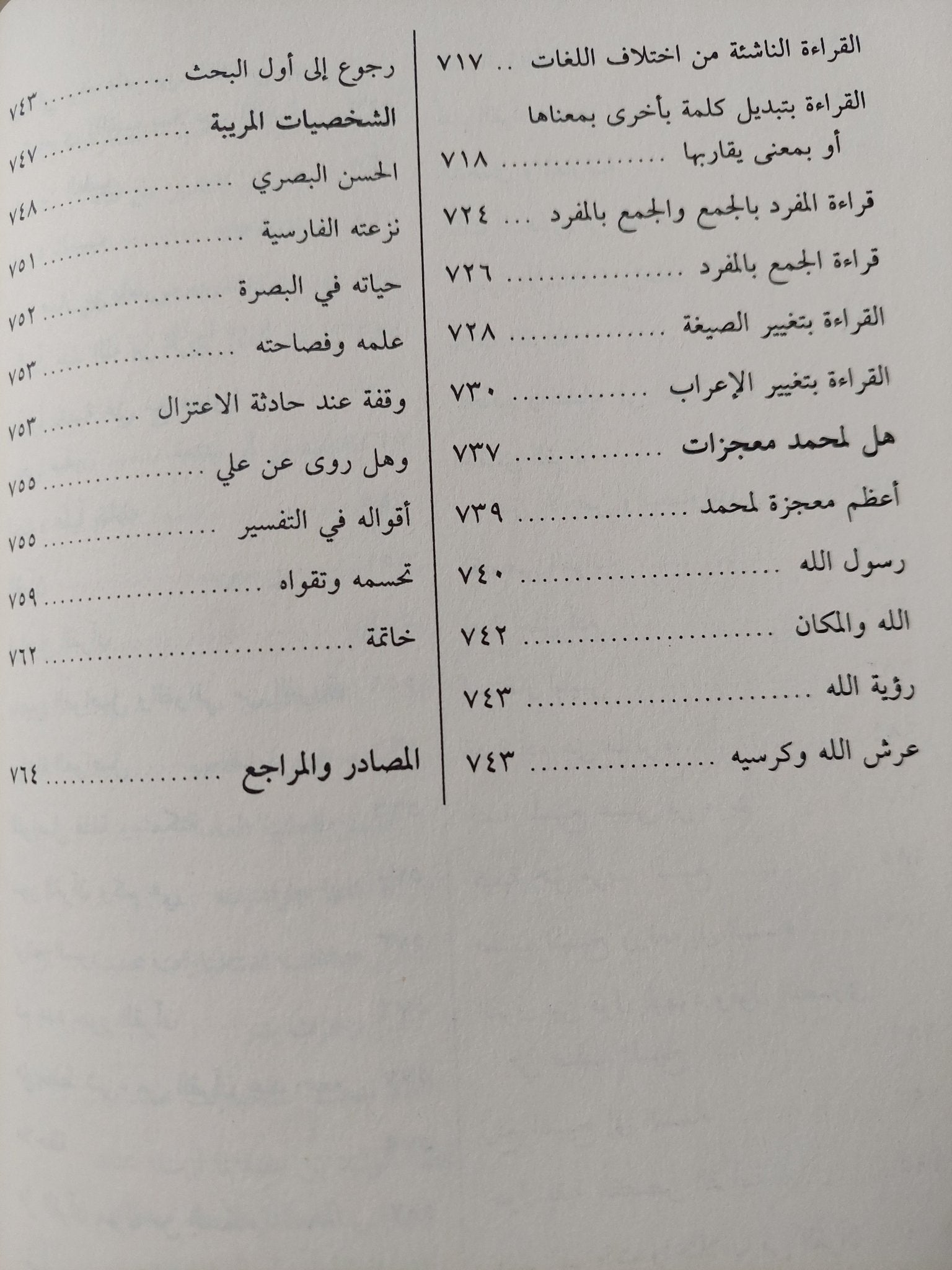 كتاب الشخصية المحمدية / معروف الرصافى - هارد كفر - متجر كتب مصر - متجر كتب مصر