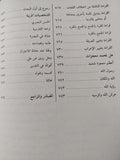 كتاب الشخصية المحمدية / معروف الرصافى - هارد كفر - متجر كتب مصر - متجر كتب مصر