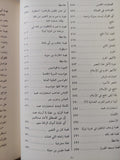 كتاب الشخصية المحمدية / معروف الرصافى - هارد كفر - متجر كتب مصر - متجر كتب مصر