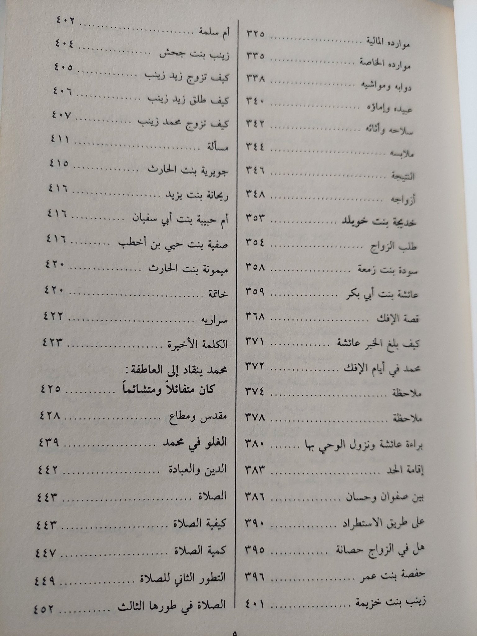 كتاب الشخصية المحمدية / معروف الرصافى - هارد كفر - متجر كتب مصر - متجر كتب مصر