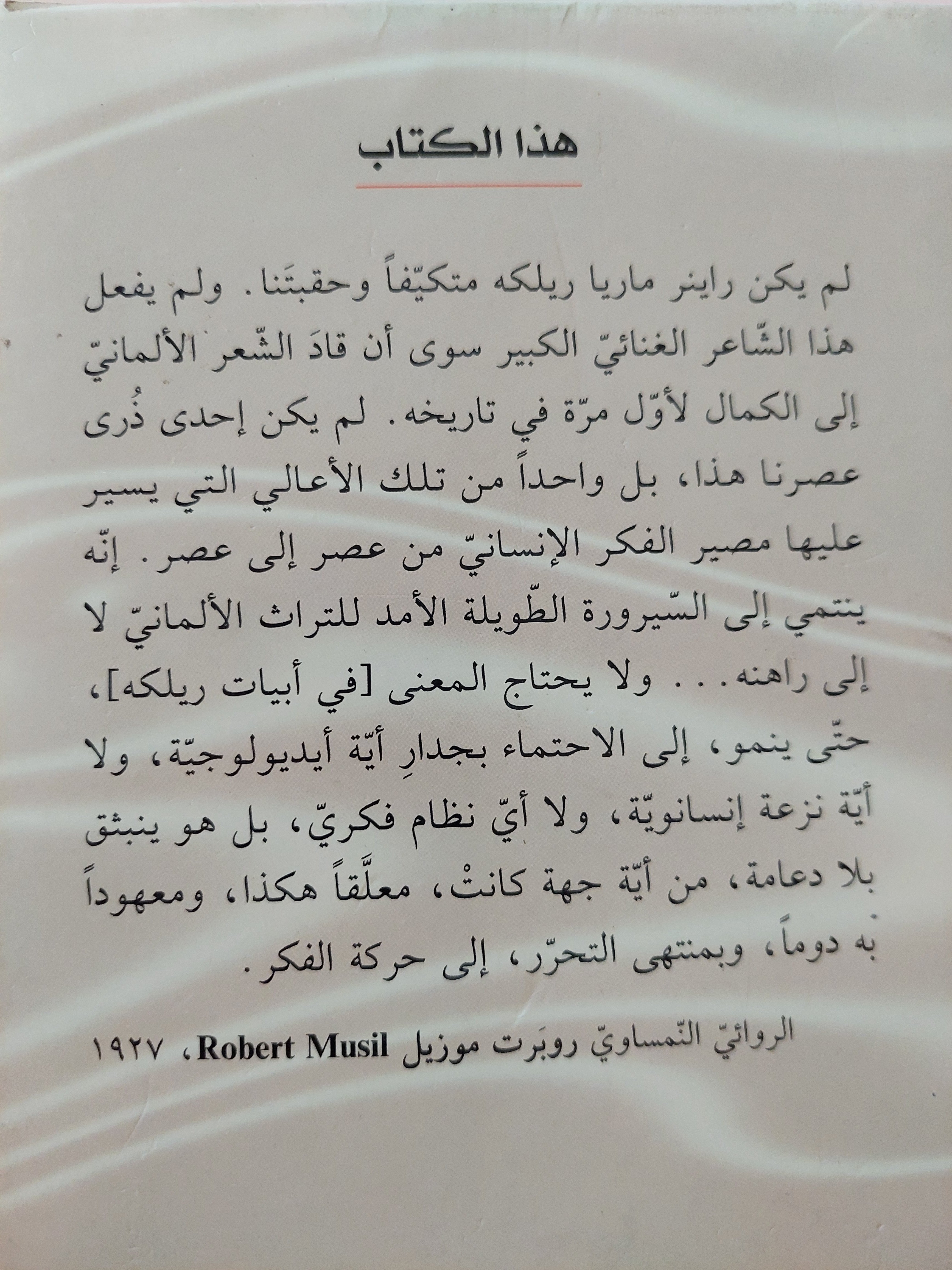 كتاب الصور يليه قصائد جديدة / راينر ماريا ريكله - هارد كفر - متجر كتب مصر - متجر كتب مصر