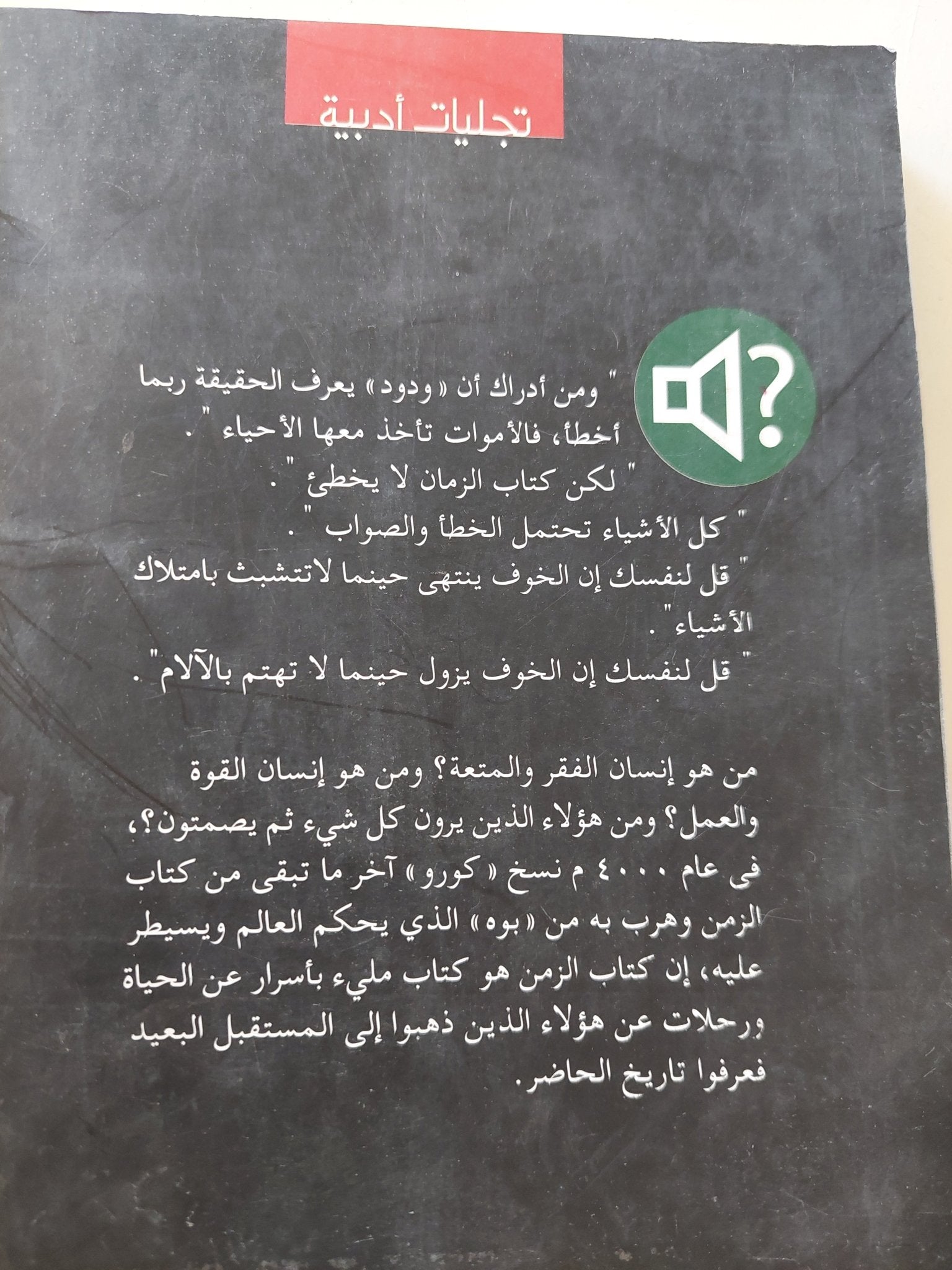 كتاب الزمان / خالد عباس - متجر كتب مصرمتجر كتب مصر