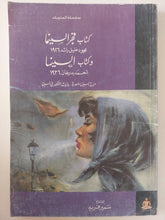 كتاب فجر السينما / محمود رشيد + كتاب السينما / أحمدبدرخان - متجر كتب مصر - متجر كتب مصر