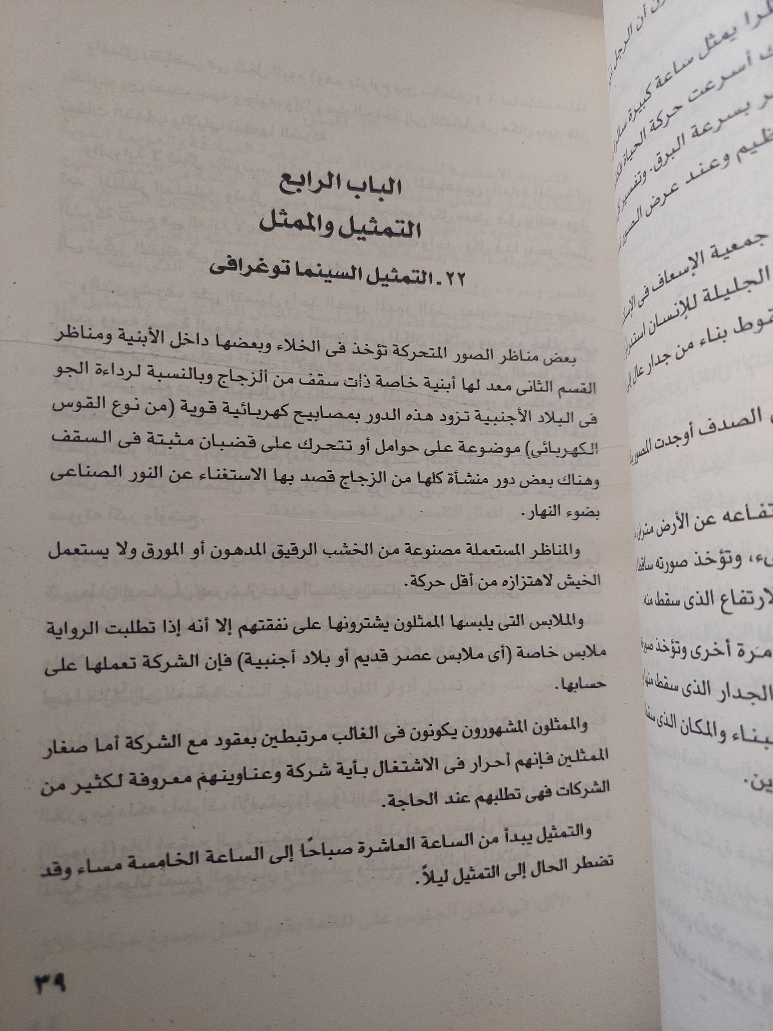 كتاب فجر السينما / محمود رشيد + كتاب السينما / أحمدبدرخان - متجر كتب مصر - متجر كتب مصر