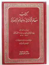 كتاب معالم الكتابة ومغانم الإصابة / عبد الرحيم بن على القرشى - هارد كفر - متجر كتب مصر - المكتبة الفلسفية
