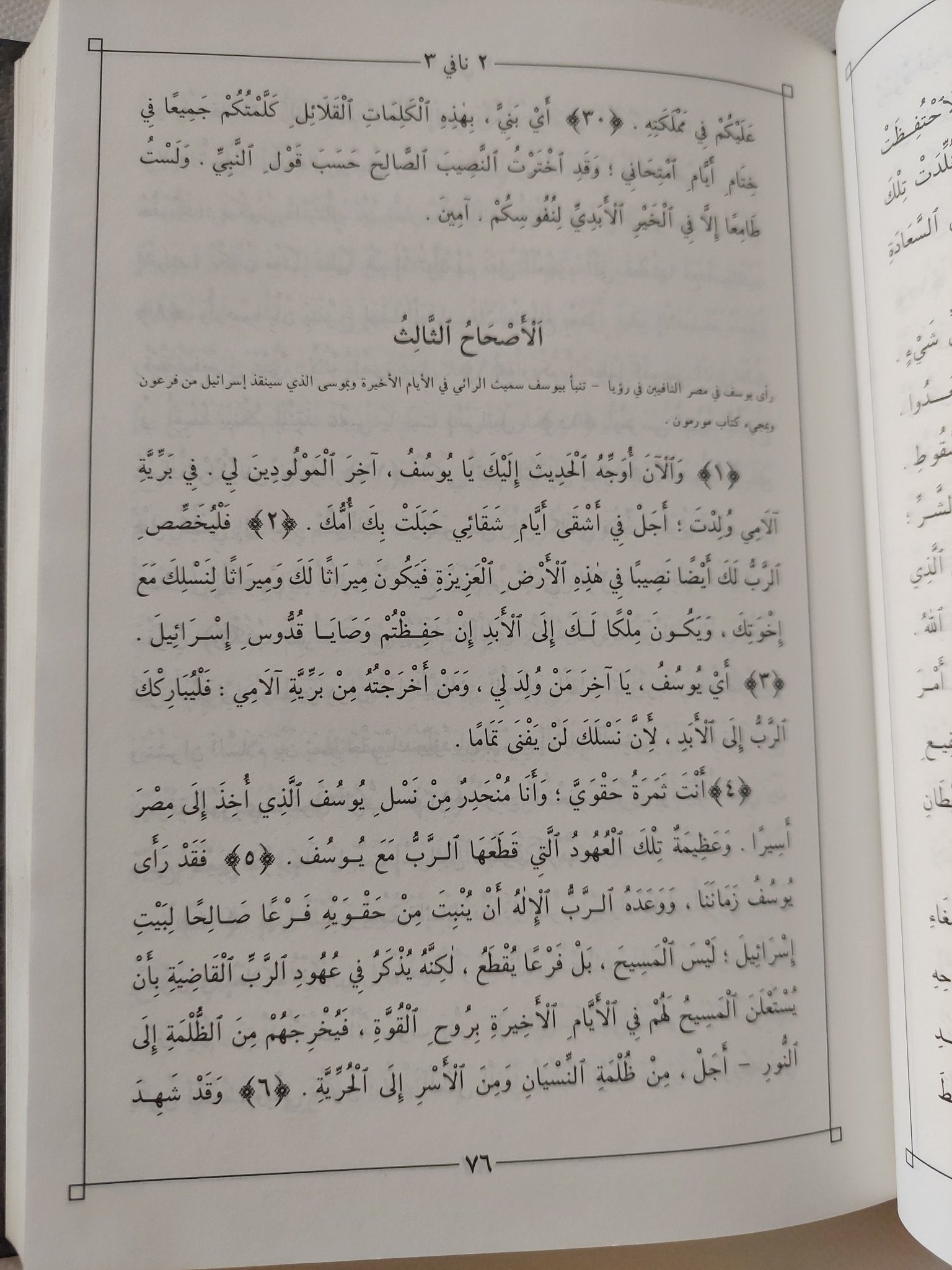 كتاب مورمون .. شهادة ثانية ليسوع المسيح - هارد كفر - متجر كتب مصر - المكتبة الفلسفية