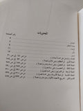 كتاب شرح تشريح القانون / ابن النفيس - قطع كبير - متجر كتب مصر - متجر كتب مصر