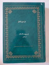 كتابين في مجلد واحد هارد كفر - متجر كتب مصر - متجر كتب مصر