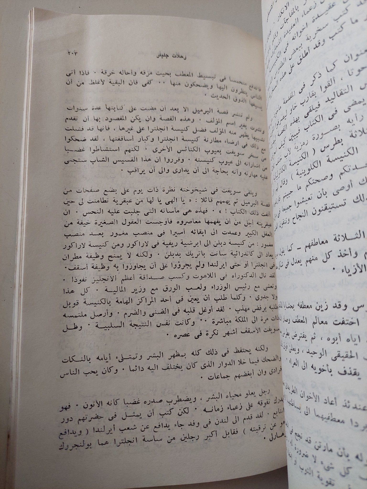 كتب غيرت الفكر الإنسانى الجزء الثامن / أحمد محمد الشنوانى - متجر كتب مصر - متجر كتب مصر