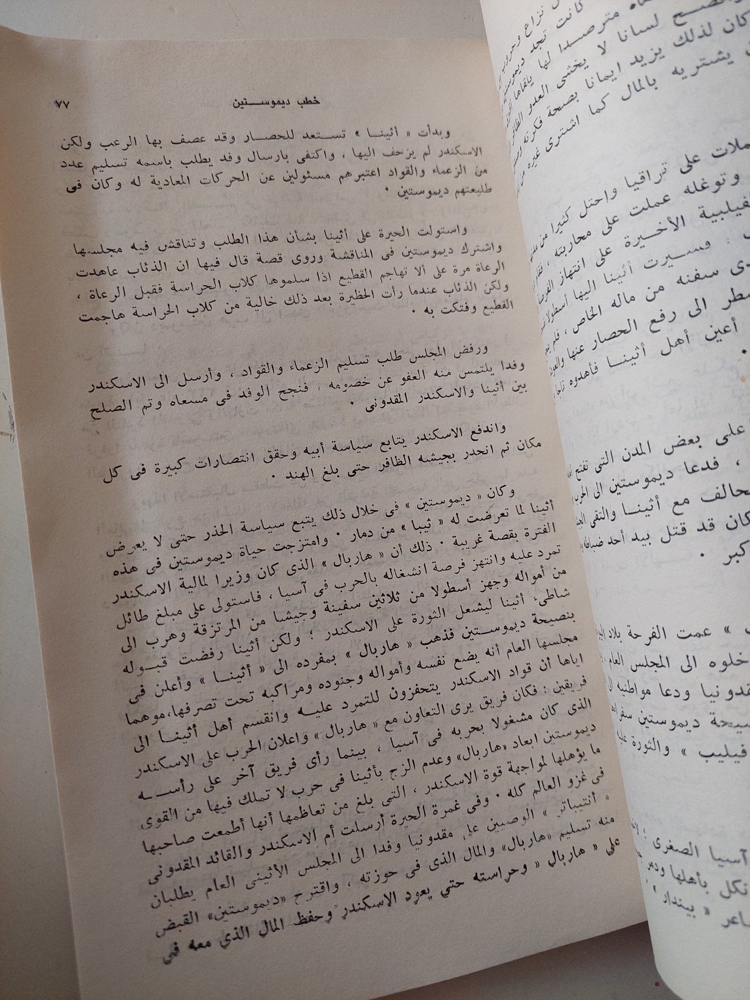 كتب غيرت الفكر الإنسانى الجزء الثامن / أحمد محمد الشنوانى - متجر كتب مصر - متجر كتب مصر