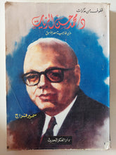 قطوف من مذكرات محمد حسن الزيات وزير خارجية مصر الأسبق / سمير فراج - متجر كتب مصر - متجر كتب مصر