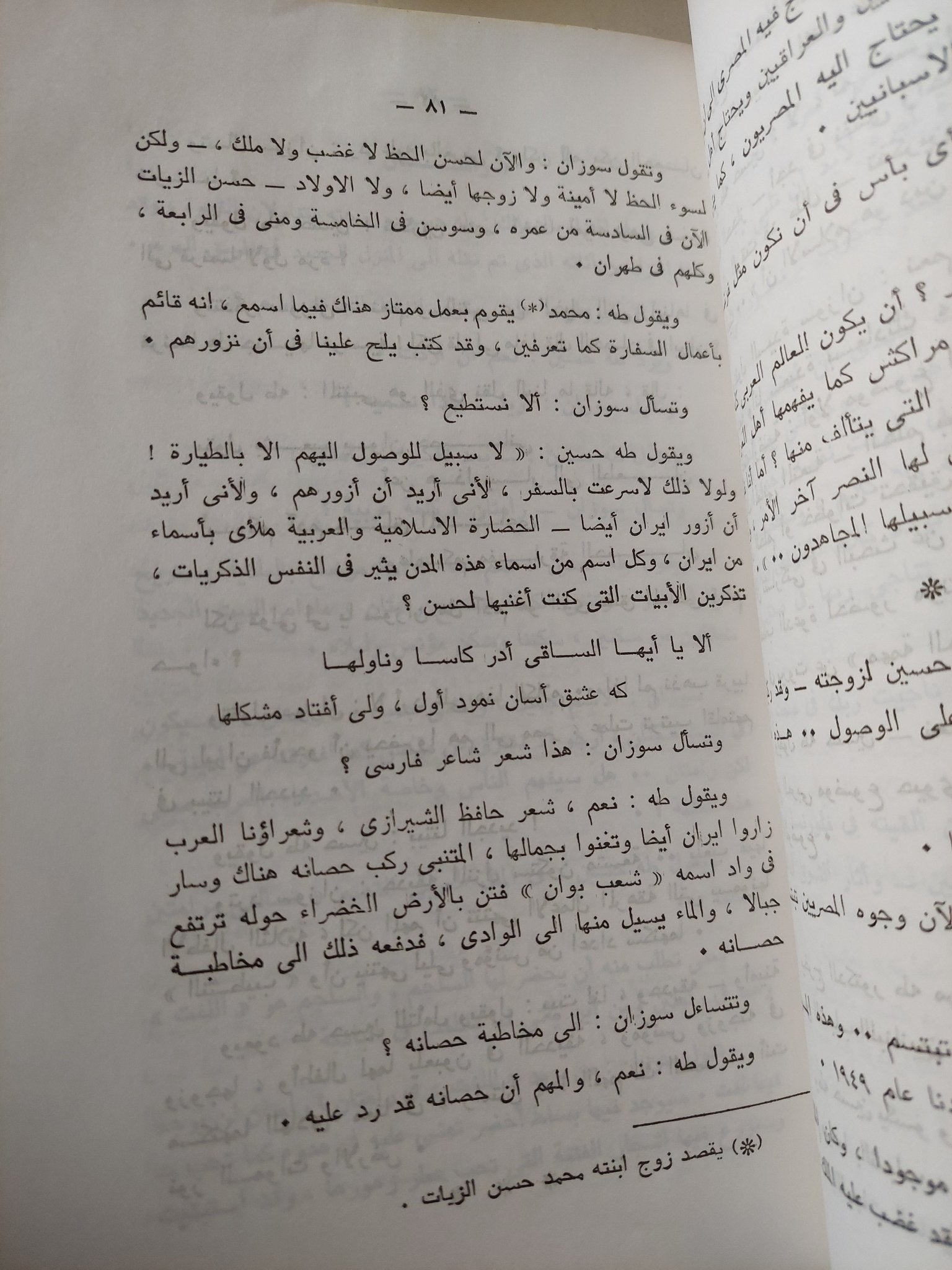 قطوف من مذكرات محمد حسن الزيات وزير خارجية مصر الأسبق / سمير فراج - متجر كتب مصر - متجر كتب مصر