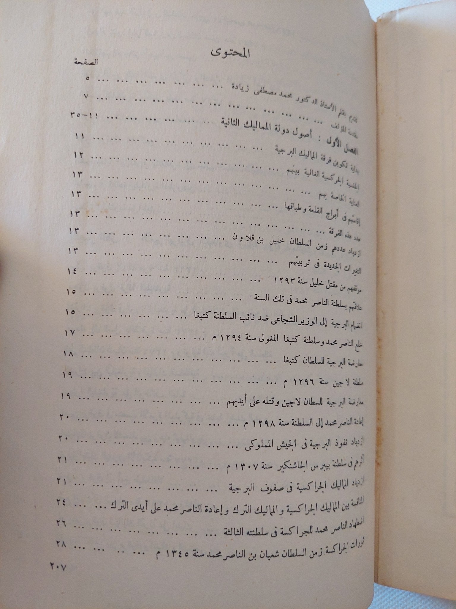 قيام دولة المماليك الثانية / حكيم أمين - متجر كتب مصر - متجر كتب مصر