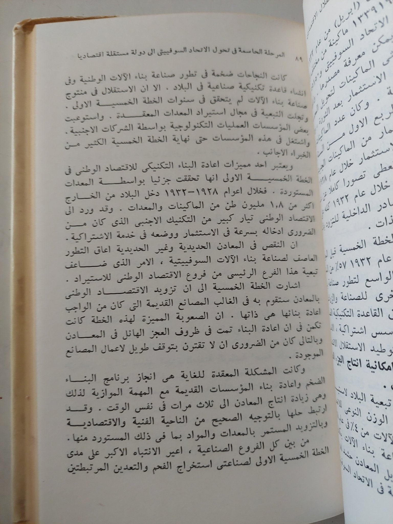 كيف أحرز التحاد السوفييتى الإستقلق الإقتصادى / كاسيانينكو - هارد كفر - متجر كتب مصر - متجر كتب مصر