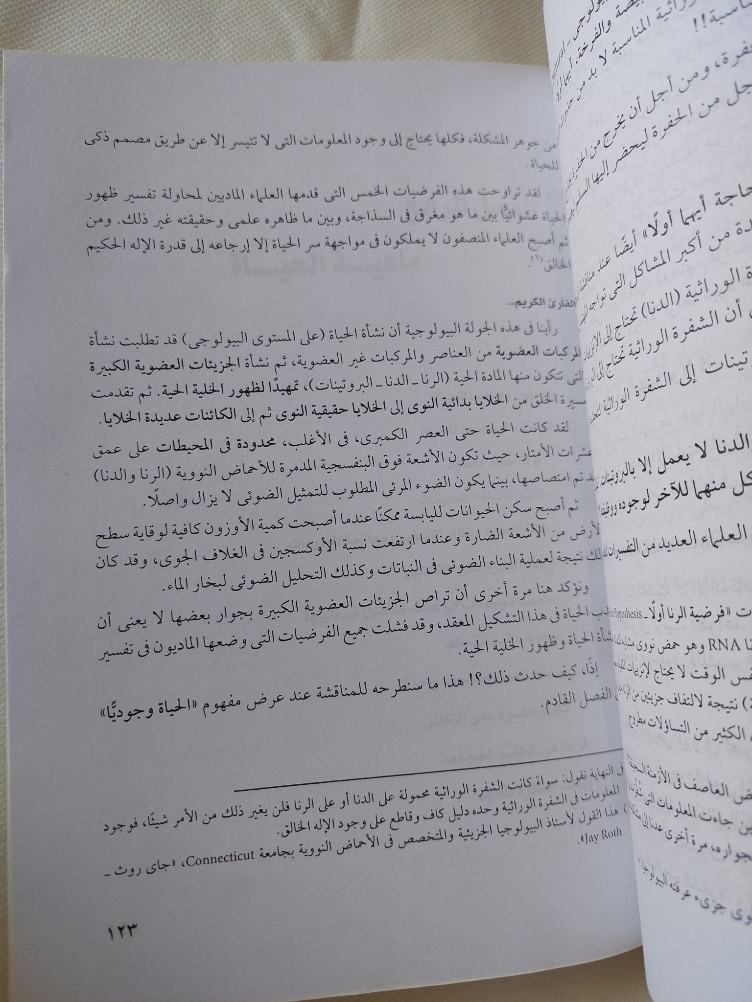 كيف بدأ الخلق / عمرو الشريف - متجر كتب مصر - المكتبة الفلسفية