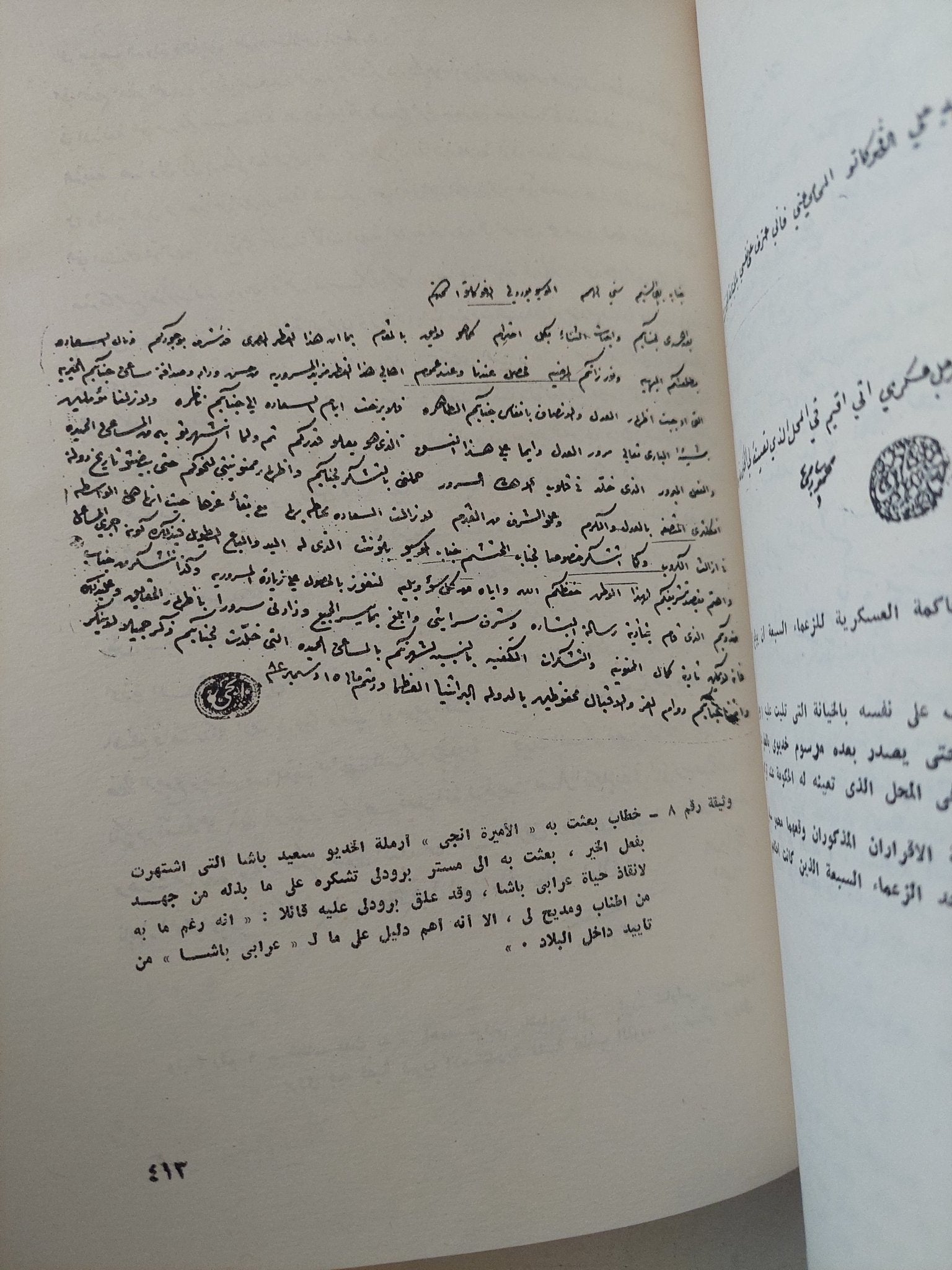 كيف دافعنا عن عرابى وصحبه / ا. م. برودلى - متجر كتب مصر - متجر كتب مصر