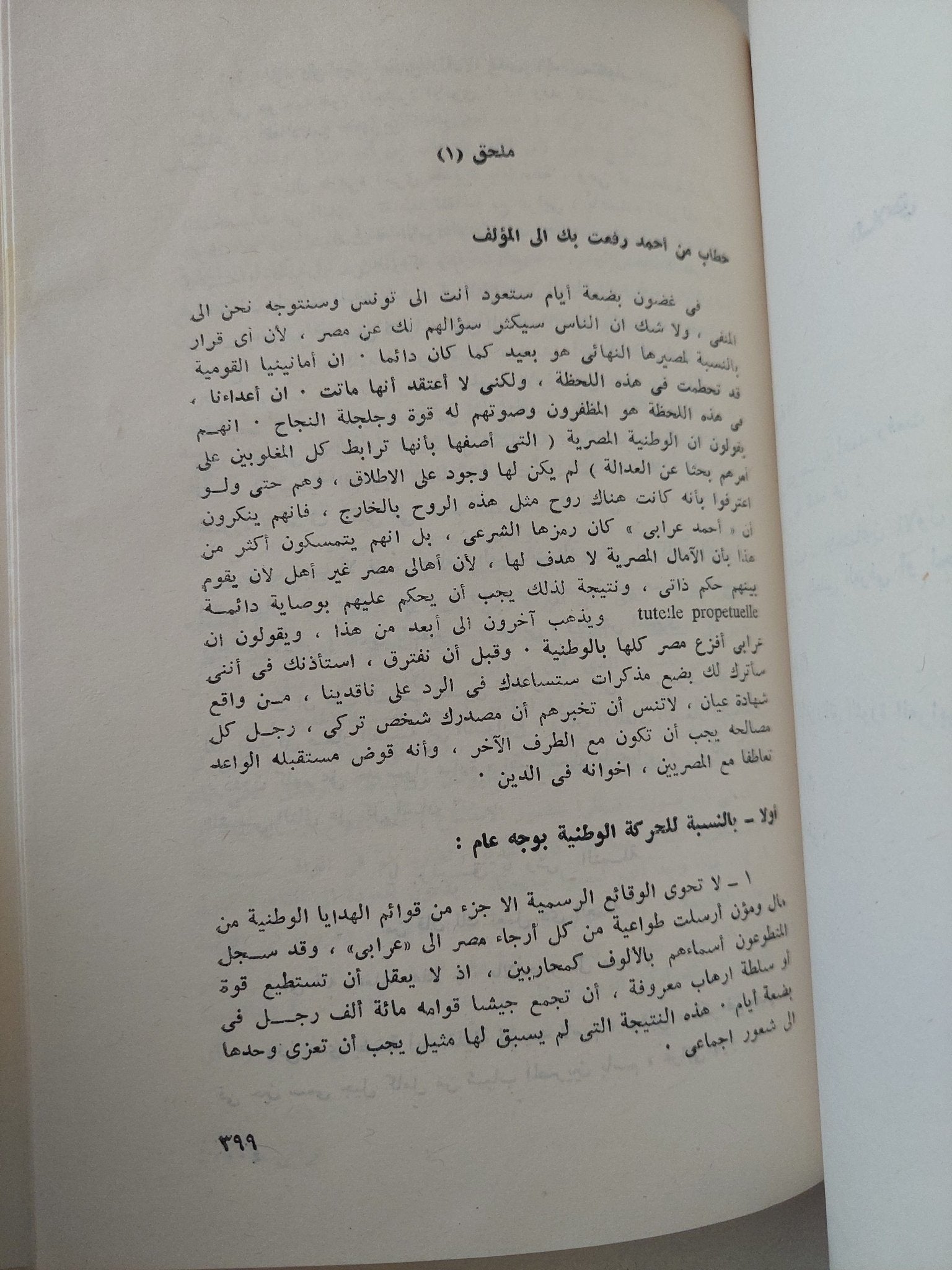 كيف دافعنا عن عرابى وصحبه / ا. م. برودلى - متجر كتب مصر - متجر كتب مصر