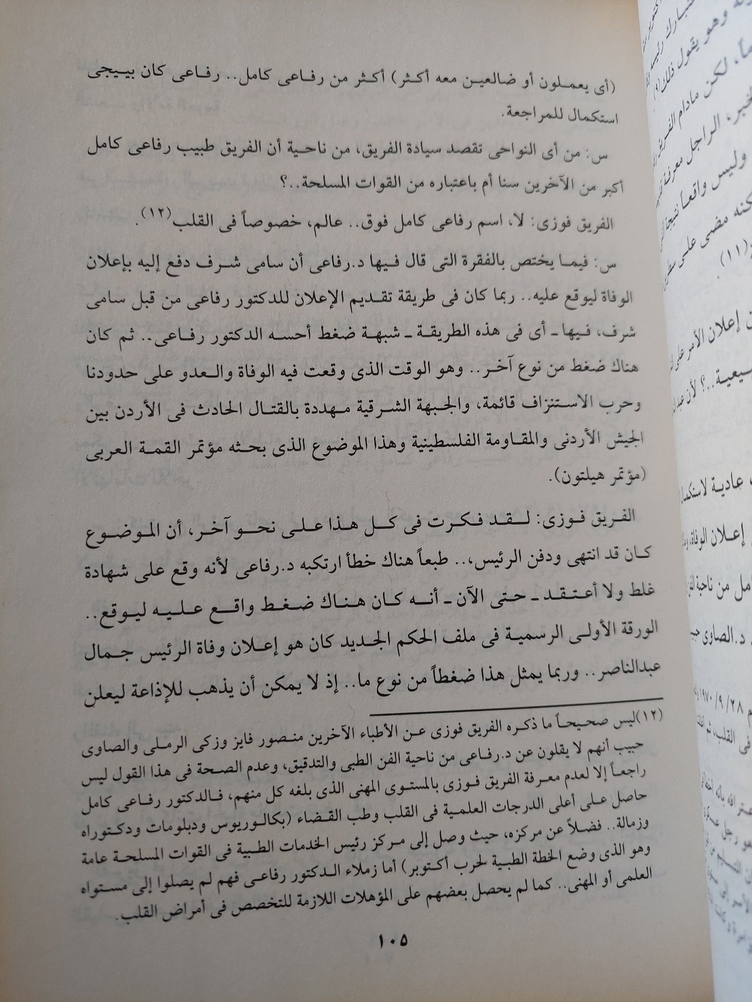 كيف قتلوا جمال عبد الناصر ؟ / جمال سليم - متجر كتب مصر - متجر كتب مصر