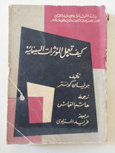كيف تعمل المؤثرات السينمائية / جوليان كونتر - متجر كتب مصر - متجر كتب مصر
