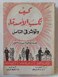 كيف تكسب الأصدقاء وتؤثر فى الناس / ديل كارنيجى - متجر كتب مصر - متجر كتب مصر