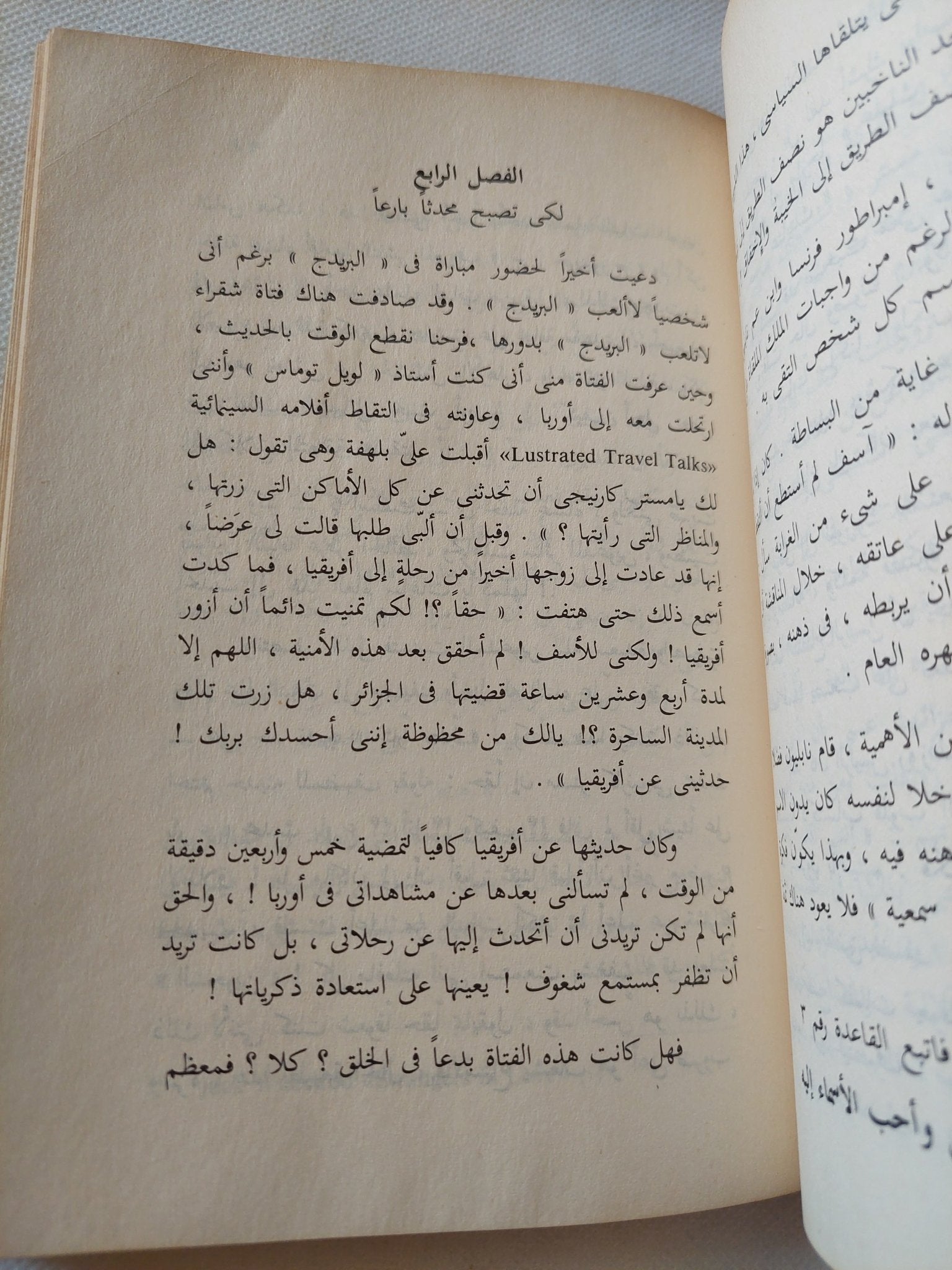 كيف تكسب الأصدقاء وتؤثر فى الناس / ديل كارنيجى - متجر كتب مصر - متجر كتب مصر