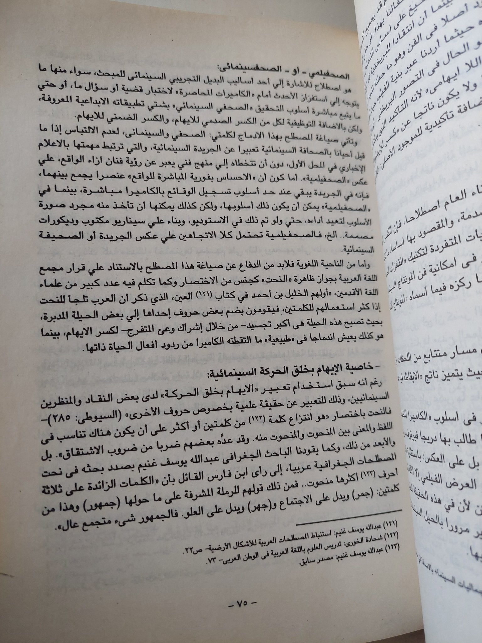 كيف تكسر الإيهام فى الأفلام ؟ / مدكور ثابت - متجر كتب مصر - متجر كتب مصر