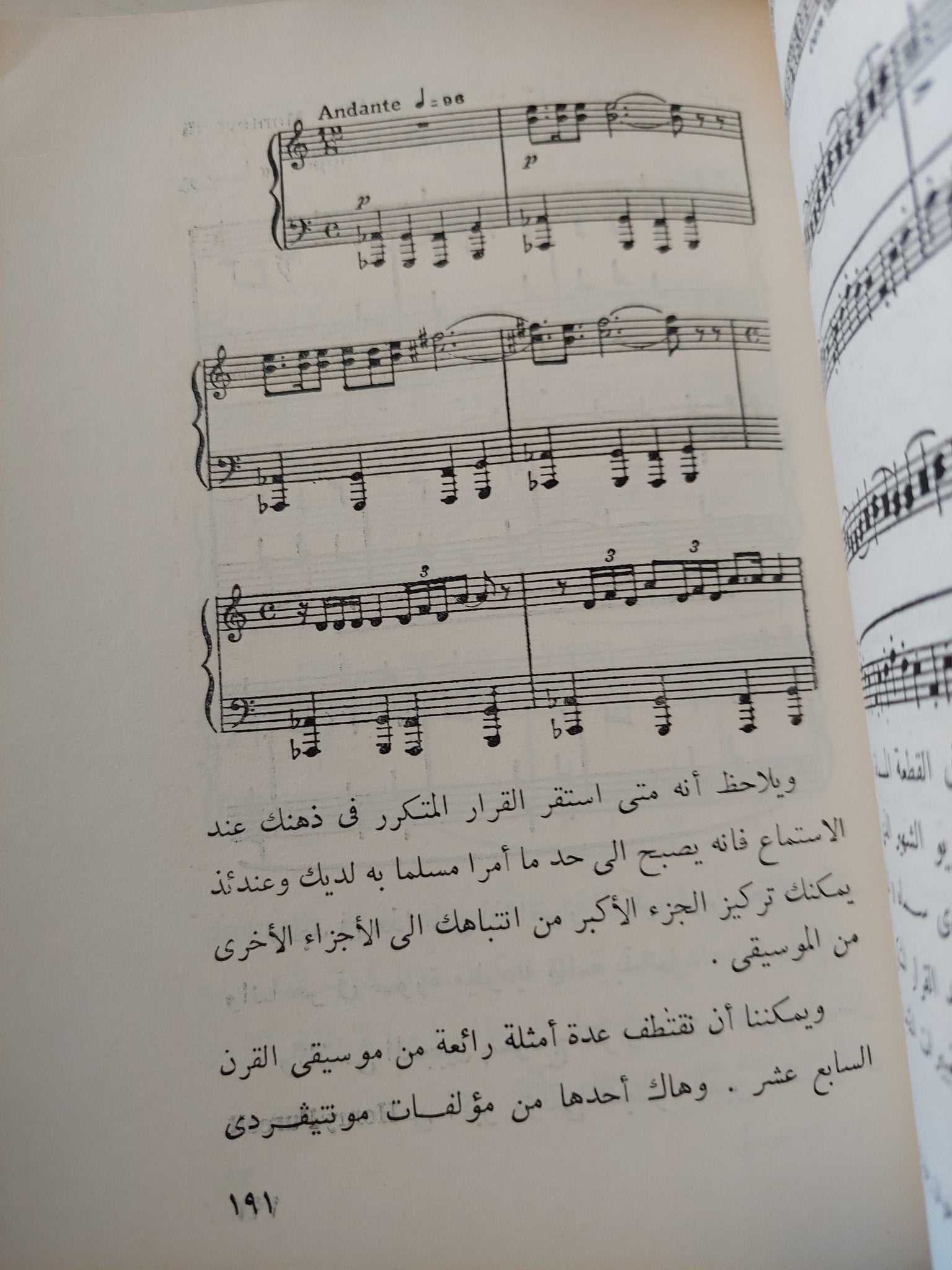 كيف تتذوق الموسيقى / ارون كوبلاند - متجر كتب مصر - متجر كتب مصر
