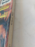 كيف يسخر المصريون من حكامهم / عادل حمودة - متجر كتب مصر - المكتبة الفلسفية