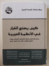 كيف يصنع القرار فى الأنظمة العربية - هارد كفر - متجر كتب مصر - المكتبة الفلسفية