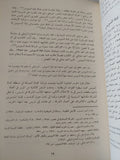 كيف يصنع القرار في الوطن العربي / إبراهيم سعد الدين وآخرون - متجر كتب مصر - المكتبة الفلسفية