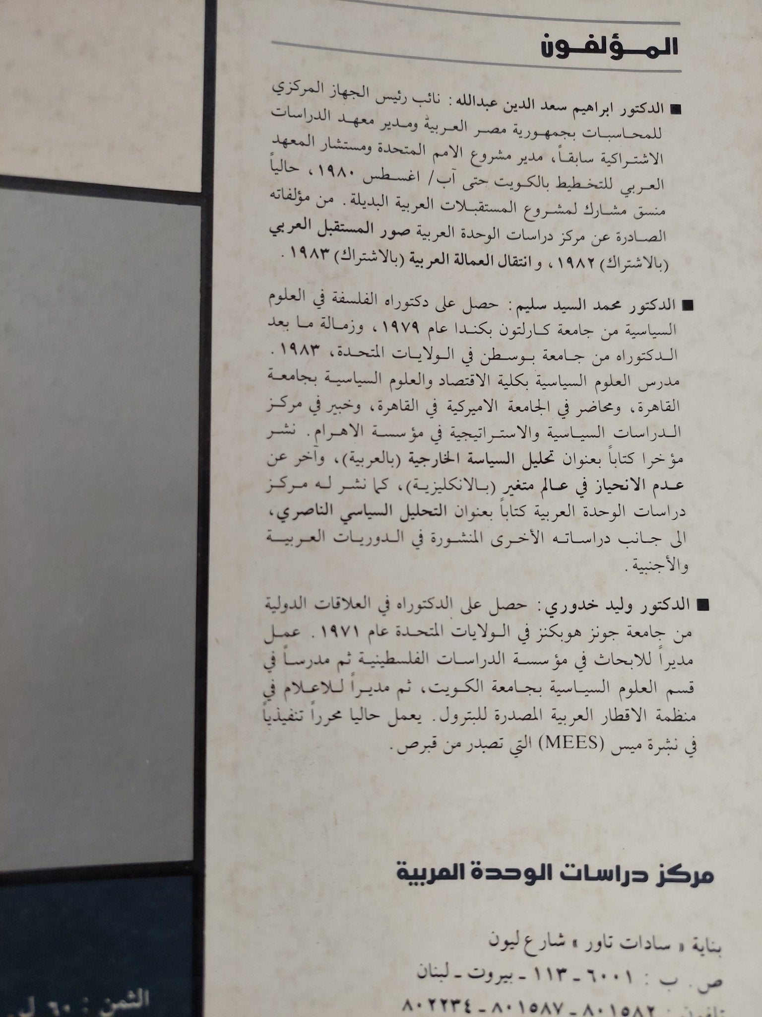 كيف يصنع القرار في الوطن العربي / إبراهيم سعد الدين وآخرون - متجر كتب مصر - المكتبة الفلسفية