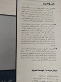 كيف يصنع القرار في الوطن العربي / إبراهيم سعد الدين وآخرون - متجر كتب مصر - المكتبة الفلسفية