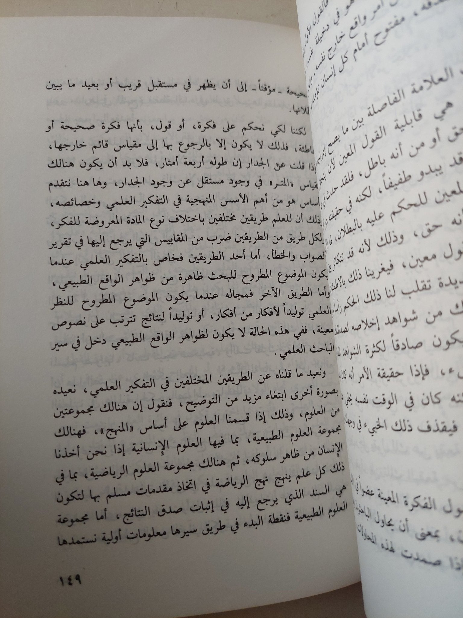 قيم من التراث / زكى نجيب محمود - متجر كتب مصر - متجر كتب مصر