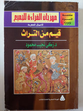 قيم من التراث / زكى نجيب محمود - متجر كتب مصر - متجر كتب مصر